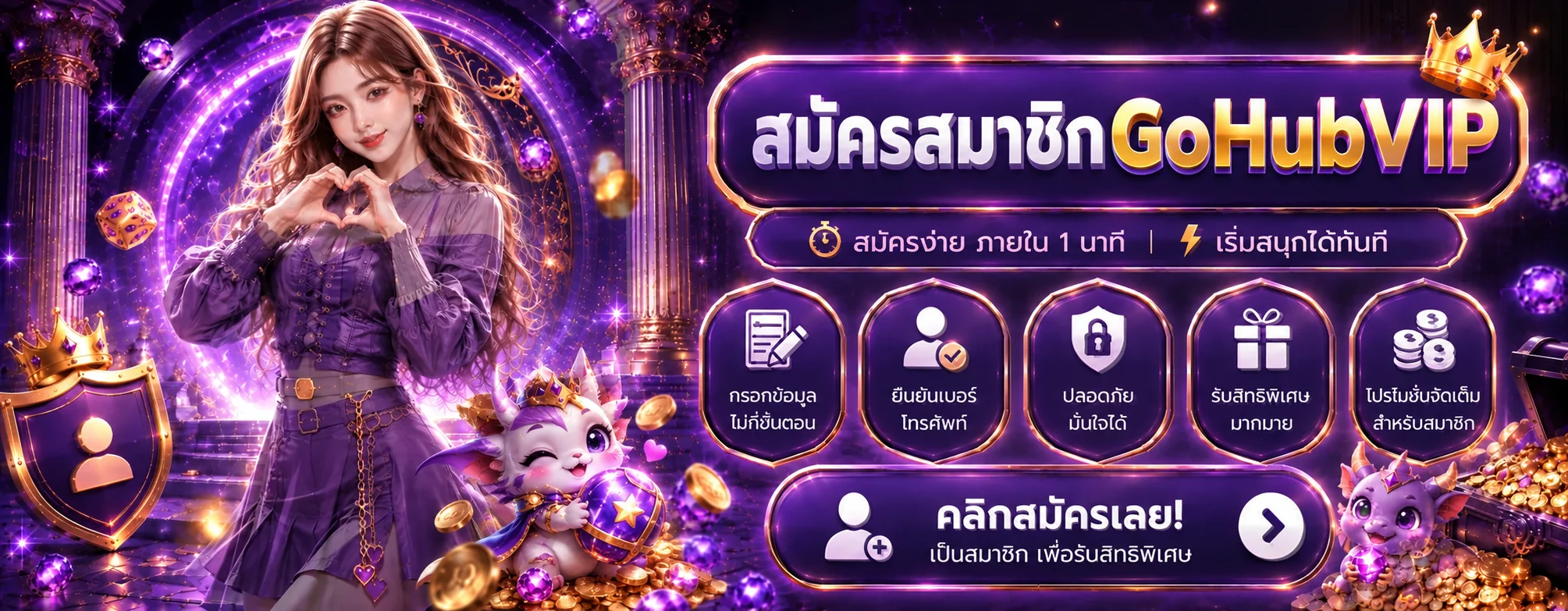 คู่มือสล็อตออนไลน์ GoHubVIP โทนม่วงทอง